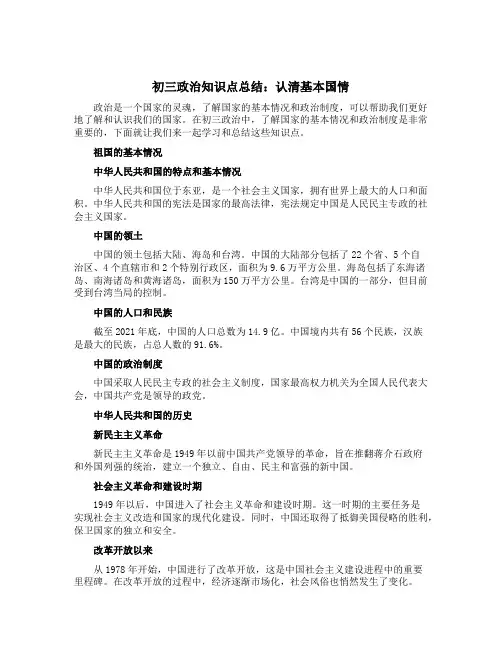 初三政治知识点总结认清基本国情