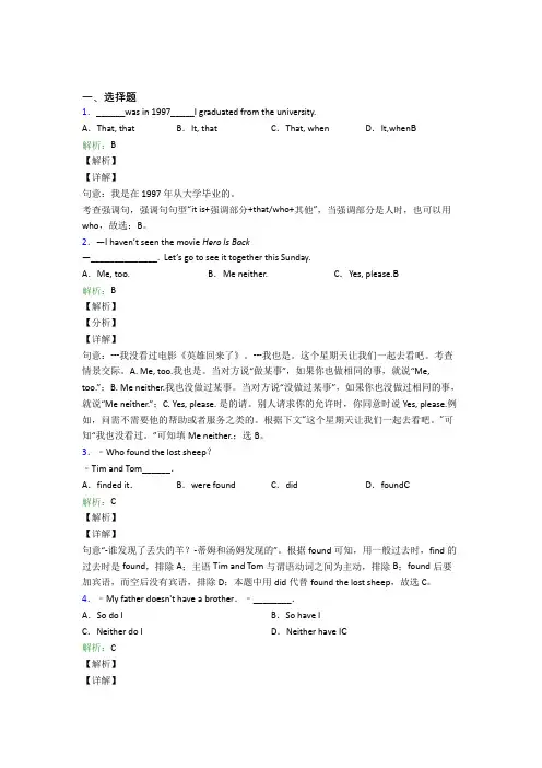 新世纪版八年级上英语常用语法知识——特殊句式(含答案解析)