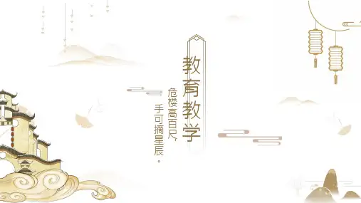 简约中国风教育教学通用PPT模板