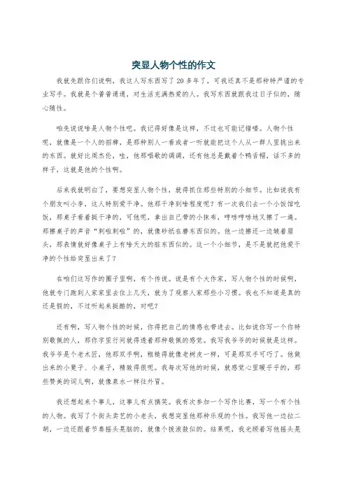 突显人物个性的作文
