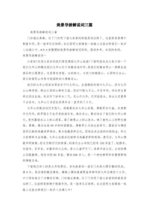 美景导游解说词三篇