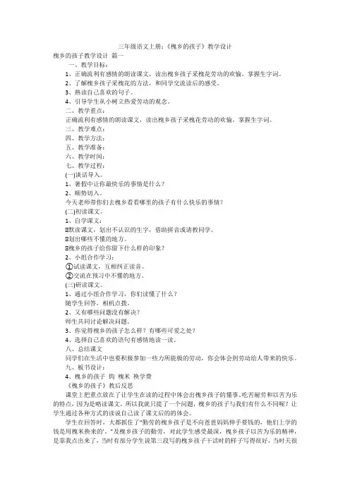 三年级语文上册：《槐乡的孩子》教学设计