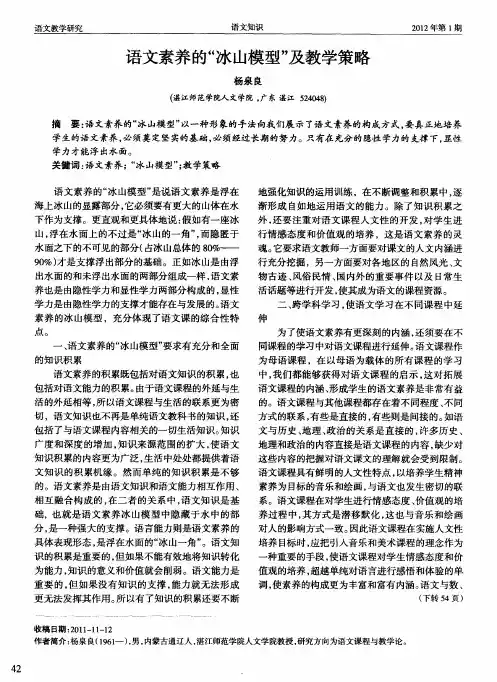 语文素养的“冰山模型”及教学策略