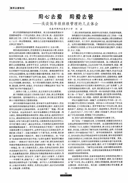 用心去爱 用爱去管——浅谈低年级班级管理的几点体会