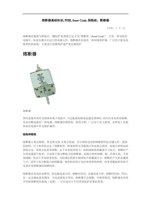 熔断器选择00