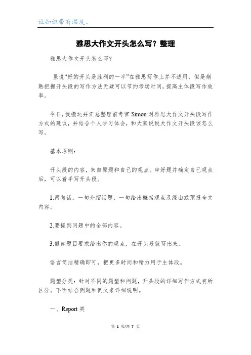 雅思大作文开头怎么写？整理