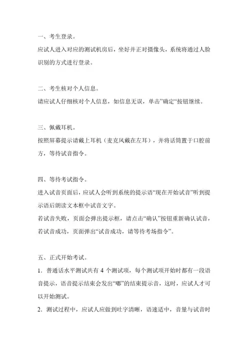 2024年普通话考试流程
