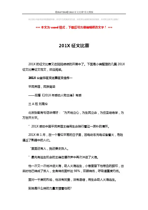 【2018-2019】201X征文比赛-范文模板 (4页)