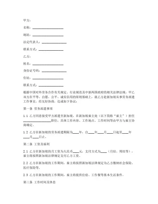 新加坡境外劳务派遣合同