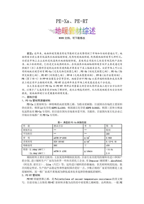PEaPERT地暖管材综述