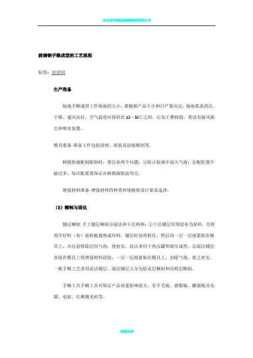 玻璃钢手糊成型的工艺流程