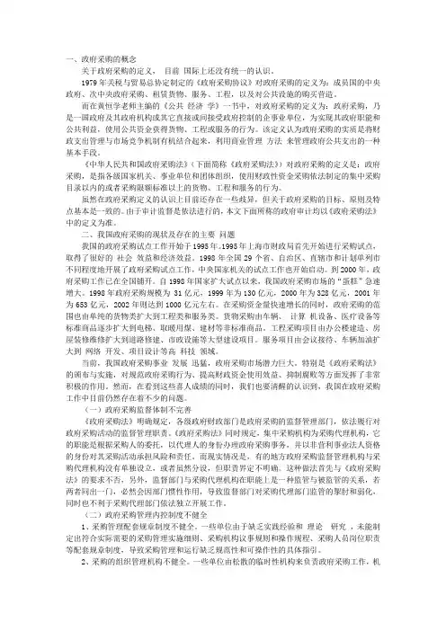 我国政府采购的主要问题及其审计监督