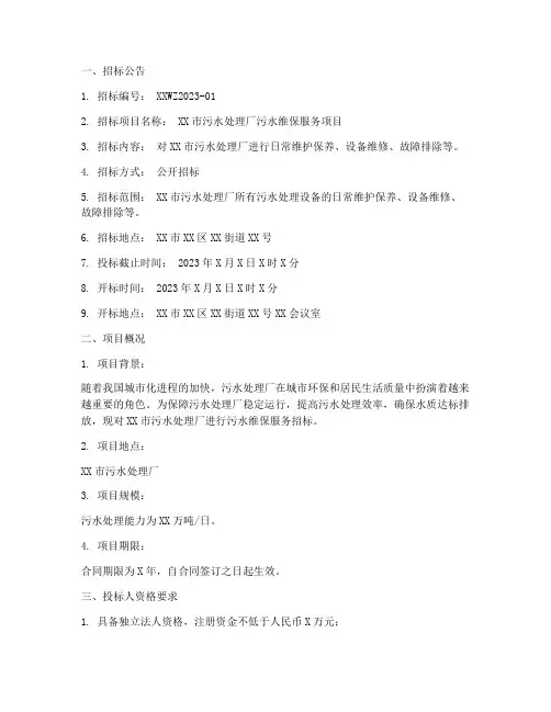 污水维保招标文件