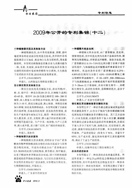 2009年公开的专利集锦(十二)