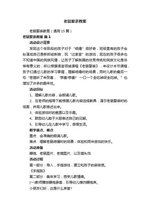 老鼠娶亲教案