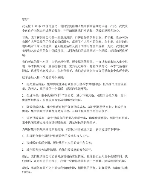 集中供暖申请书