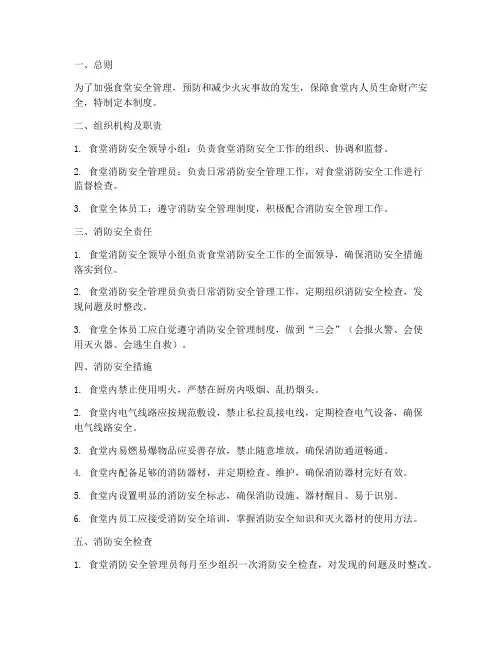 食堂安全防火管理制度
