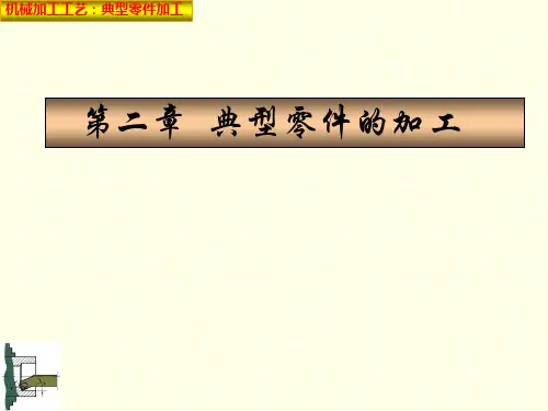 典型的套类零件加工工艺