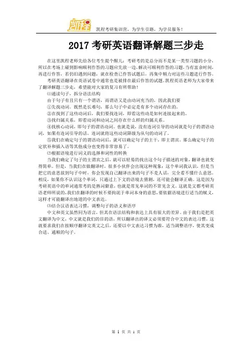 2017考研英语翻译解题三步走