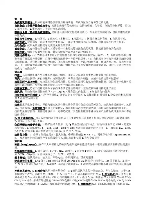 免疫学考试重点概要