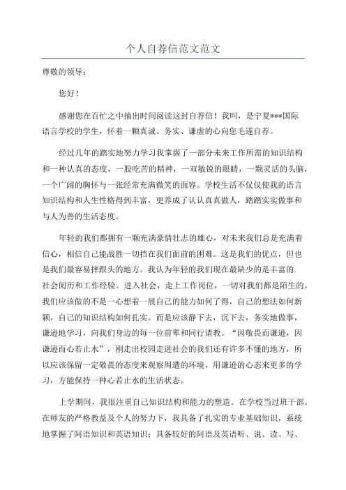 个人自荐信范文范文