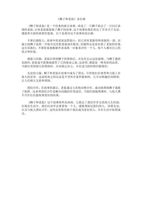 《狮子和老鼠》读后感