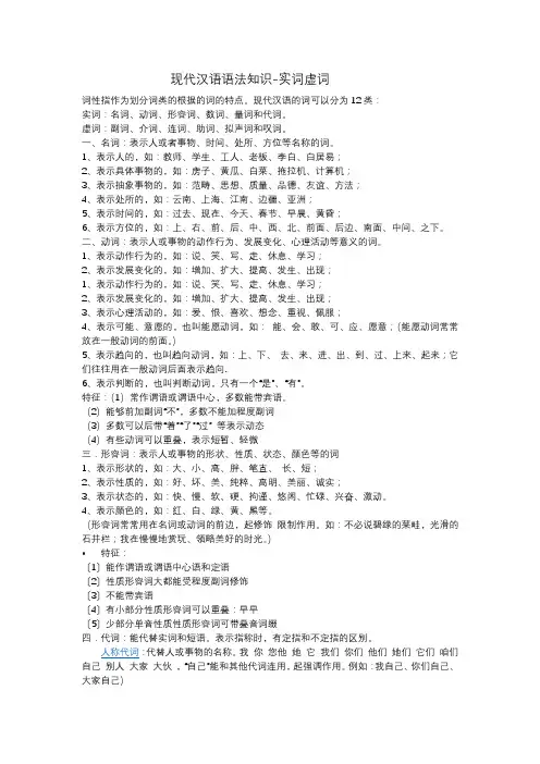 现代汉语语法知识——实词虚词