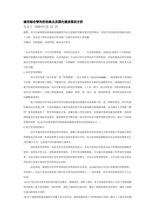 城市综合管沟的优缺点及国内建设现状分析