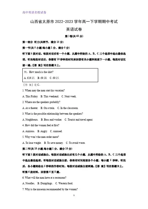 山西省太原市2022-2023学年高一下学期期中考试英语试题(解析版)