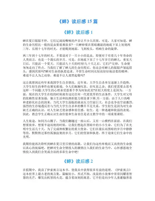 《蝉》读后感15篇