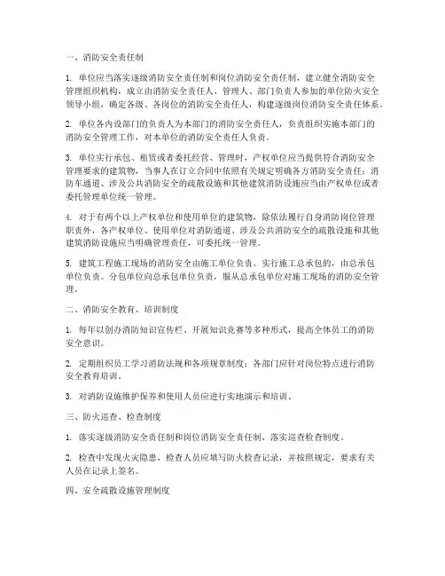 消防安全管理制度十三项