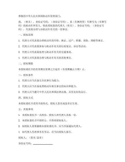 机动车所有人授权委托书