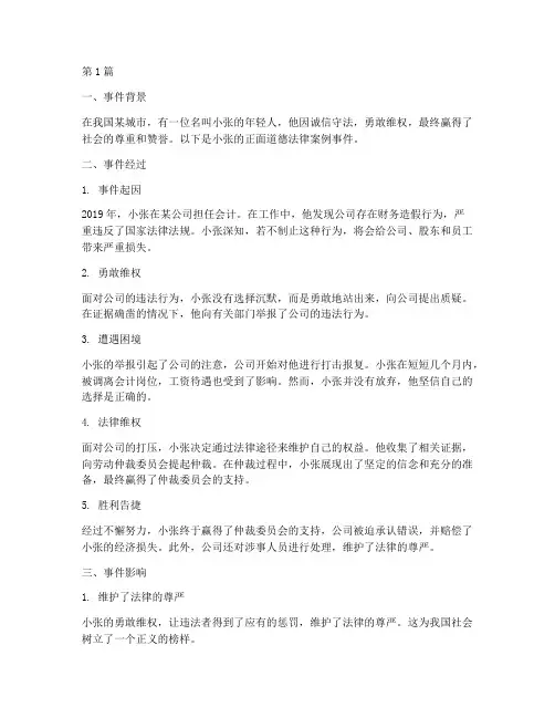 正面道德法律案例事件(3篇)