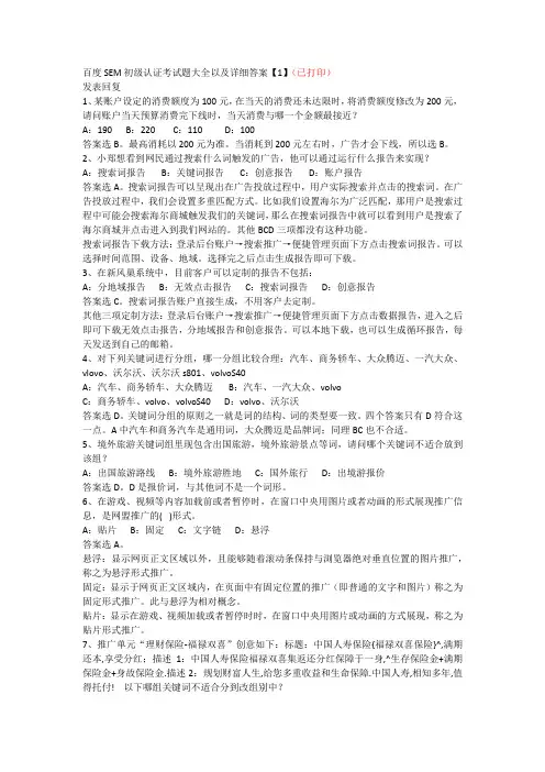百度SEM初级认证考试题大全以及详细答案