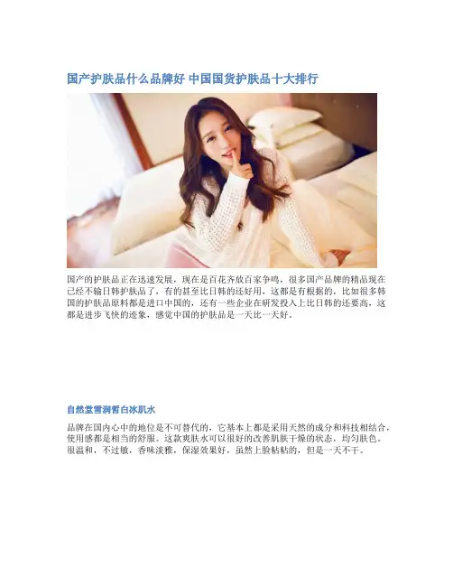 国产护肤品什么品牌好 中国国货护肤品十大排行