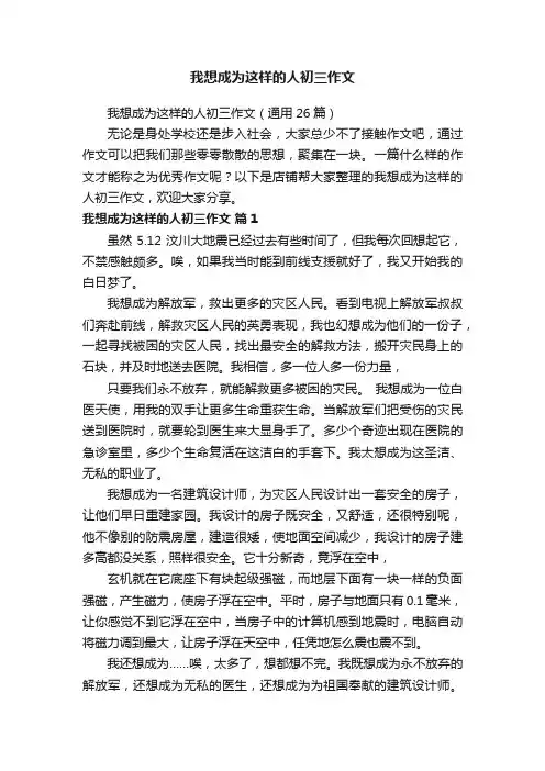 我想成为这样的人初三作文