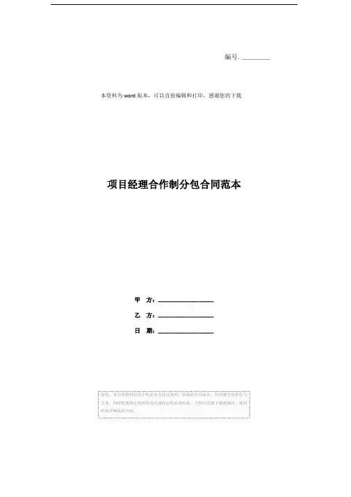 项目经理合作制分包合同范本