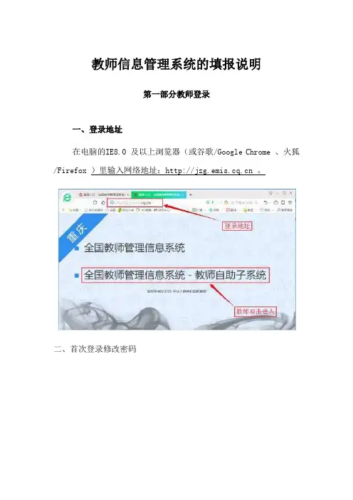 关于教师信息管理系统的填报说明