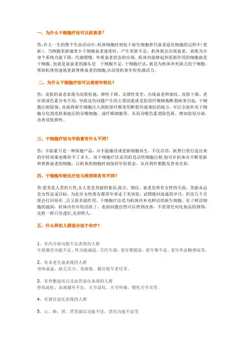 抗衰老知识问答