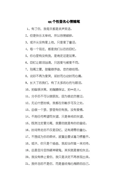 qq个性签名心情随笔