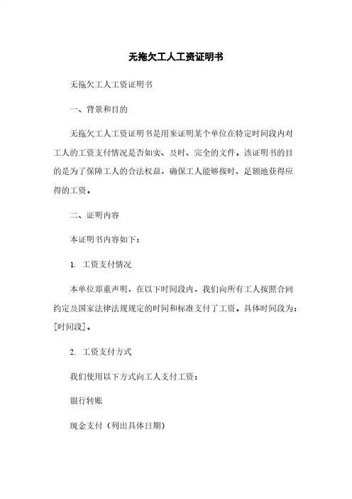 无拖欠工人工资证明书