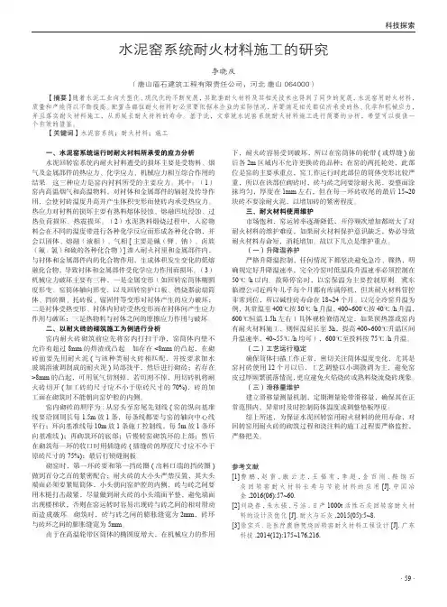 水泥窑系统耐火材料施工的研究
