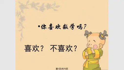 数学之美PPT课件