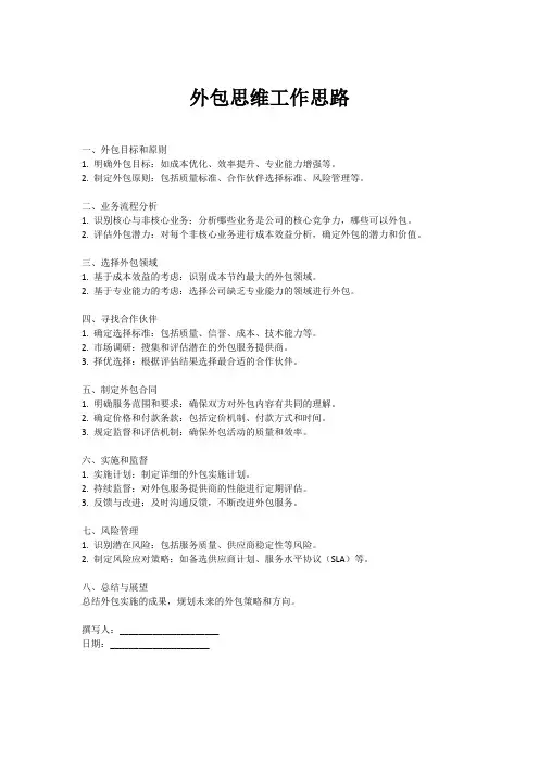 外包思维工作思路
