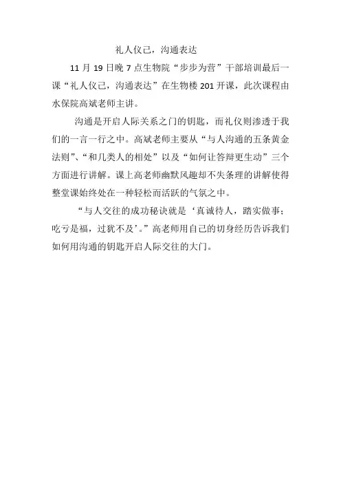 礼人仪己 礼仪培训新闻稿