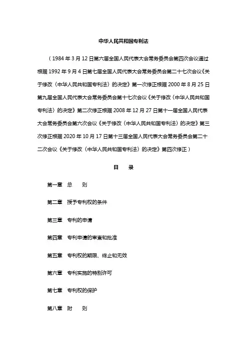 中华人民共和国专利法