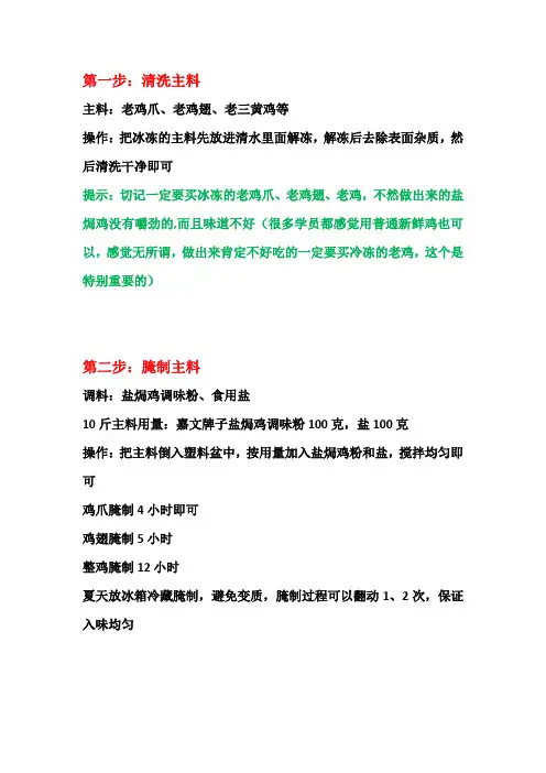 盐焗鸡做法详解