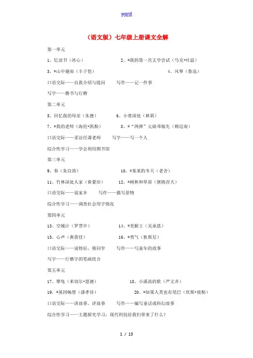 七年级语文上册 第01课 忆读书课文全解 语文版