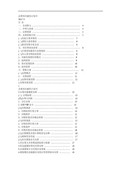 众筹项目融资计划书