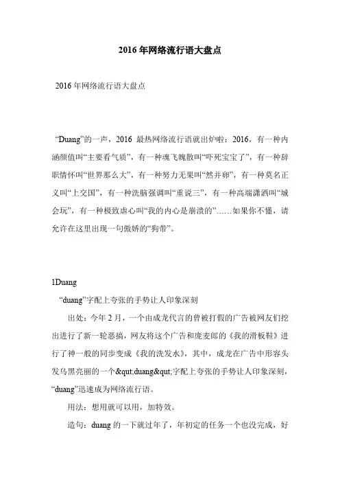 2016年网络流行语大盘点
